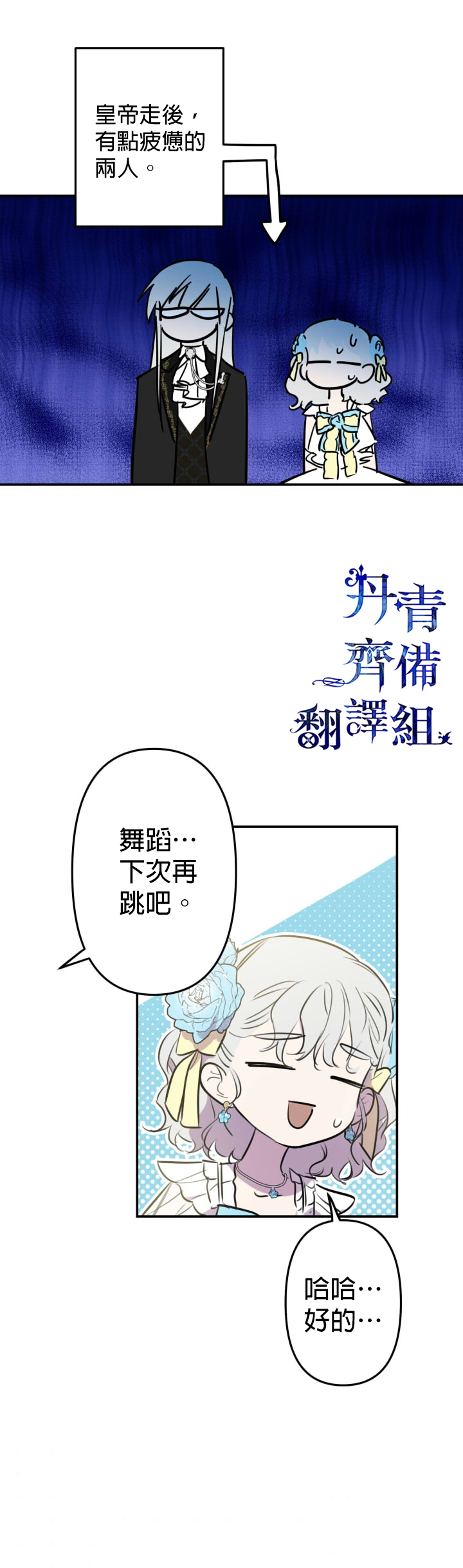 《世界最强者们都为我倾倒》漫画最新章节第26话免费下拉式在线观看章节第【13】张图片