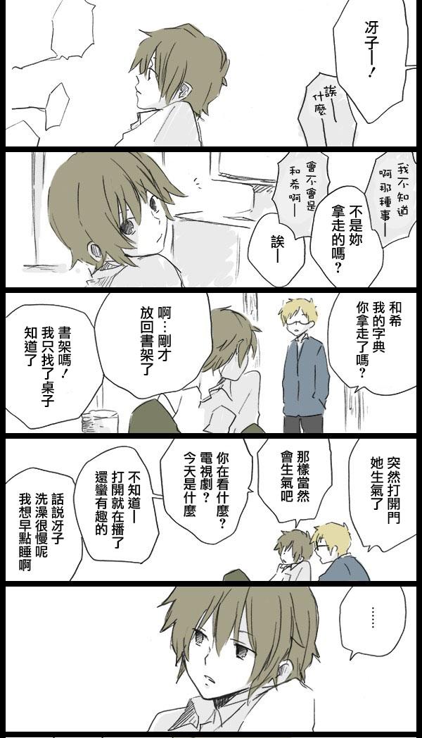 《我的失落日记》漫画最新章节前篇免费下拉式在线观看章节第【10】张图片