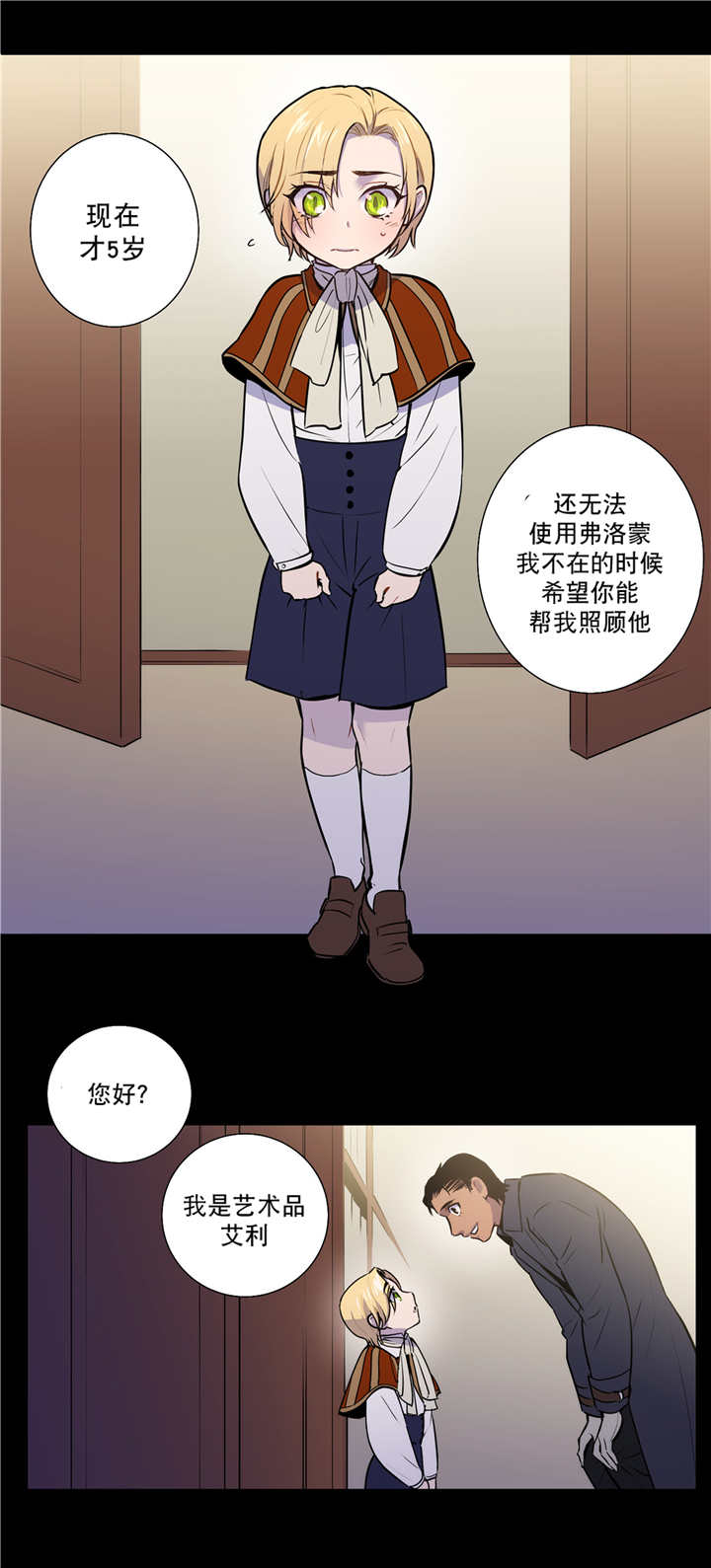 《狼人卡特》漫画最新章节第76话免费下拉式在线观看章节第【12】张图片