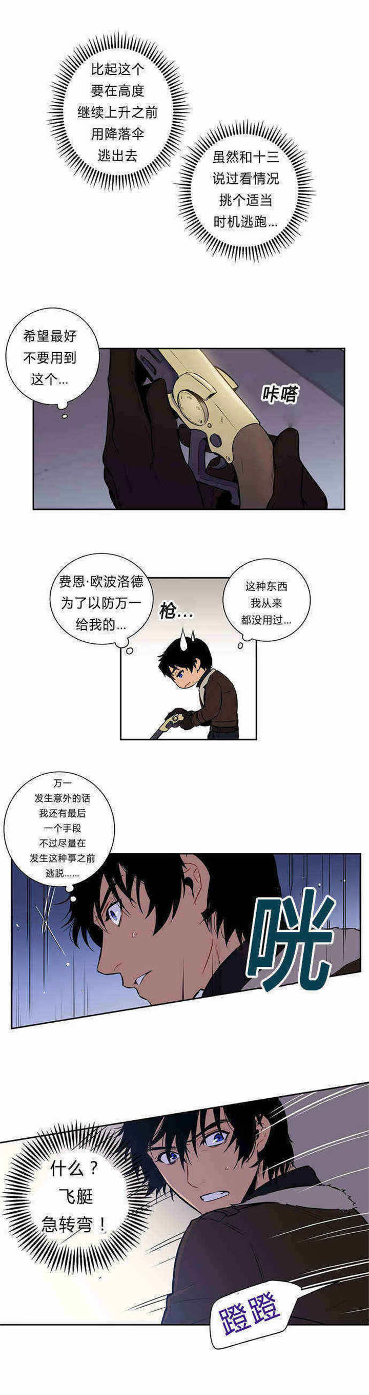 《狼人卡特》漫画最新章节第91话免费下拉式在线观看章节第【5】张图片