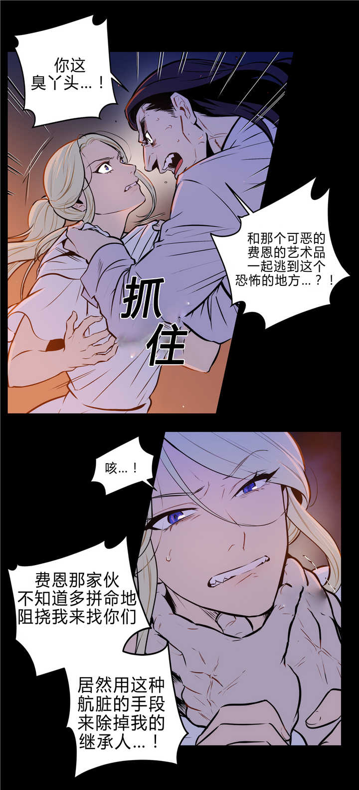 《狼人卡特》漫画最新章节第81话免费下拉式在线观看章节第【6】张图片