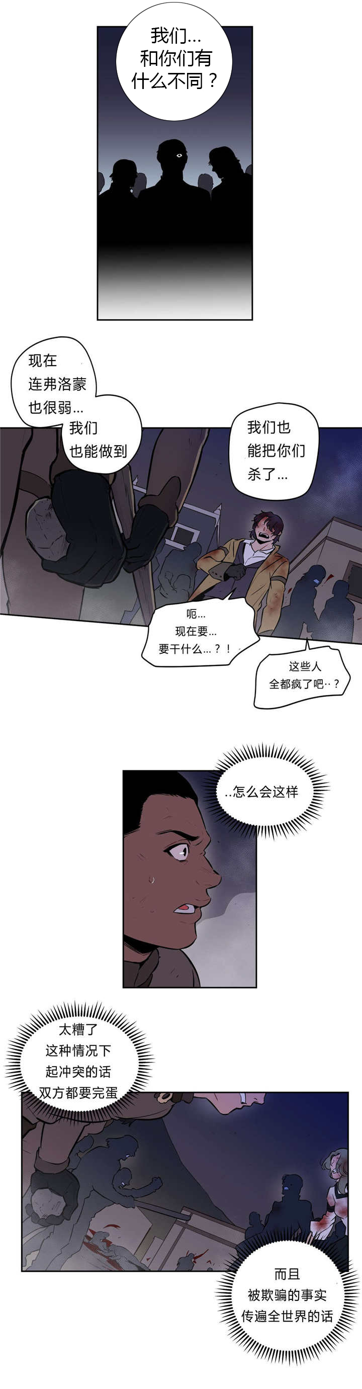 《狼人卡特》漫画最新章节第97话免费下拉式在线观看章节第【4】张图片