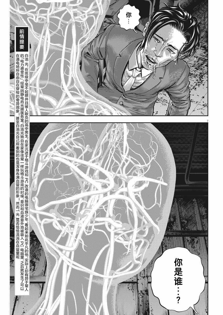 《光人》漫画最新章节第29话免费下拉式在线观看章节第【7】张图片