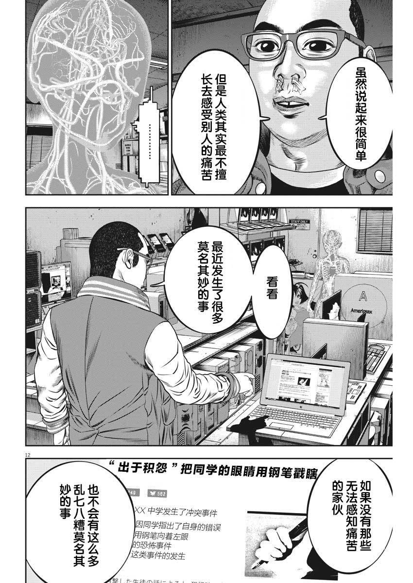 《光人》漫画最新章节第49话免费下拉式在线观看章节第【13】张图片