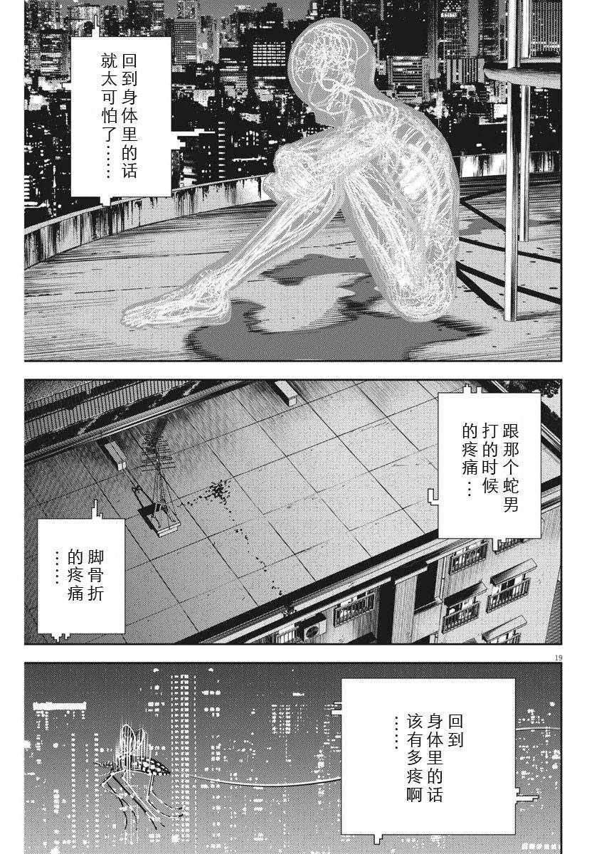 《光人》漫画最新章节第27话免费下拉式在线观看章节第【19】张图片