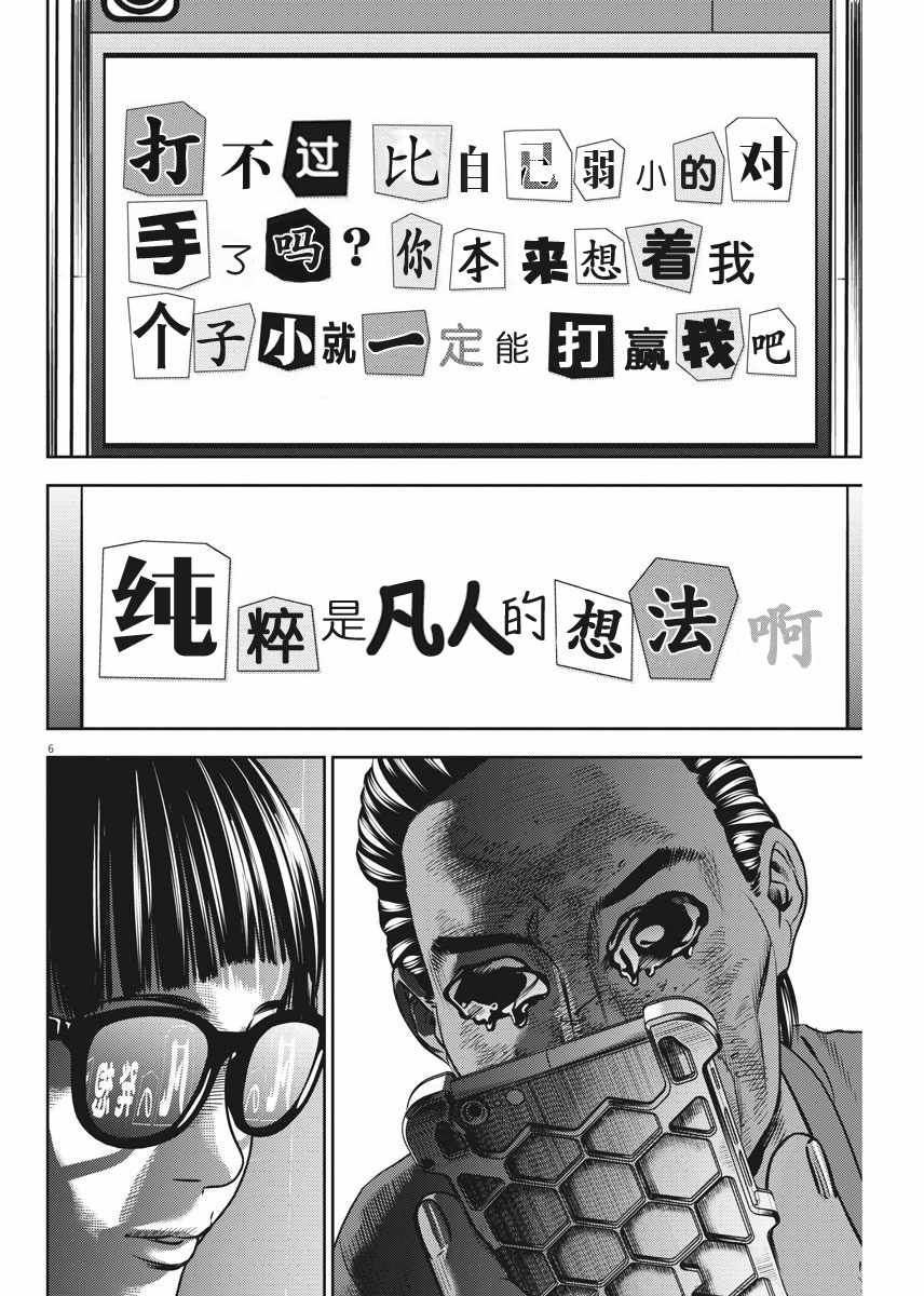 《光人》漫画最新章节第26话免费下拉式在线观看章节第【6】张图片