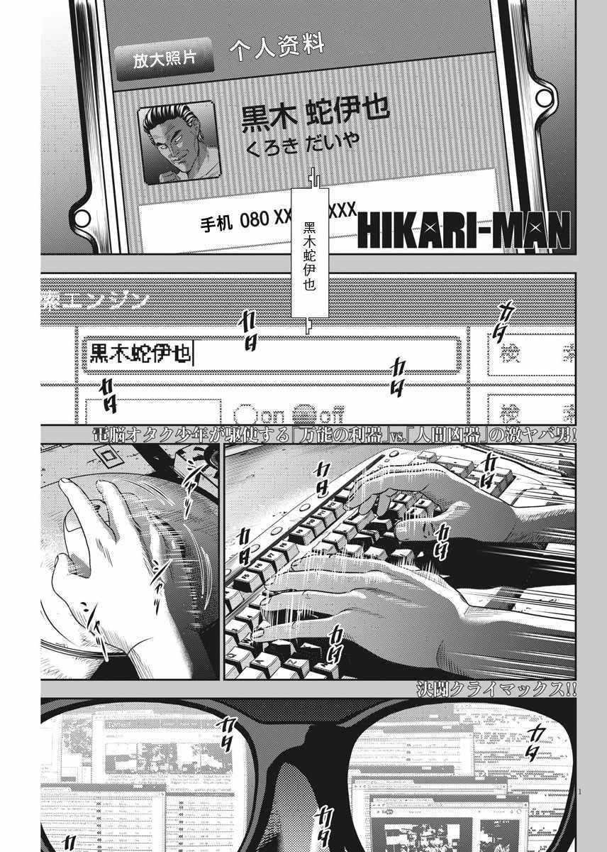 《光人》漫画最新章节第26话免费下拉式在线观看章节第【1】张图片