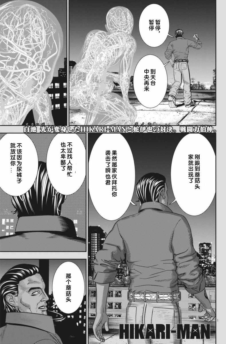 《光人》漫画最新章节第22话免费下拉式在线观看章节第【1】张图片