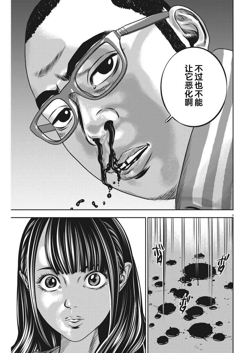 《光人》漫画最新章节第48话免费下拉式在线观看章节第【9】张图片