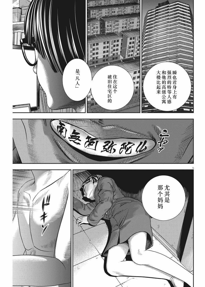 《光人》漫画最新章节第25话免费下拉式在线观看章节第【5】张图片