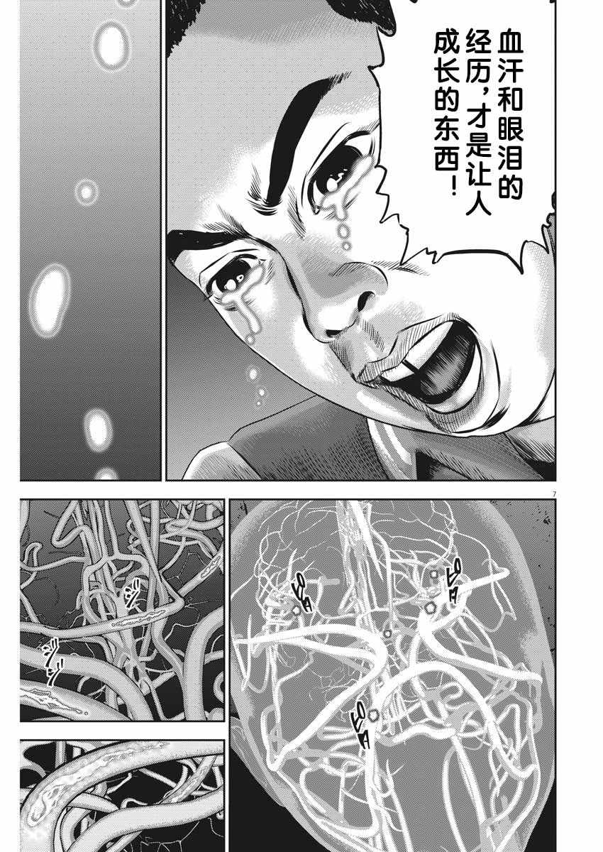 《光人》漫画最新章节第44话免费下拉式在线观看章节第【7】张图片