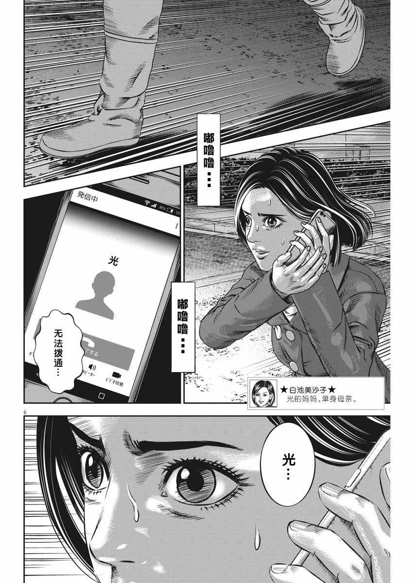 《光人》漫画最新章节第40话免费下拉式在线观看章节第【6】张图片