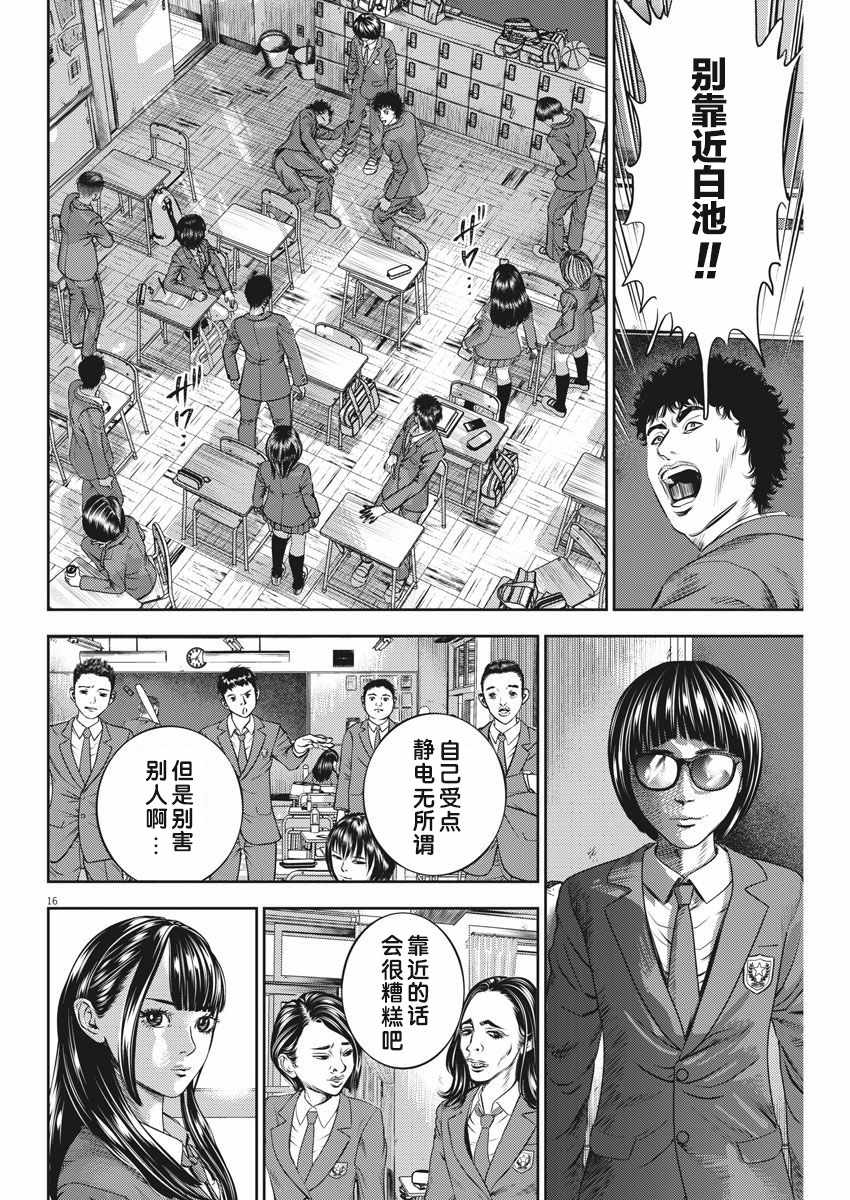 《光人》漫画最新章节第31话免费下拉式在线观看章节第【16】张图片