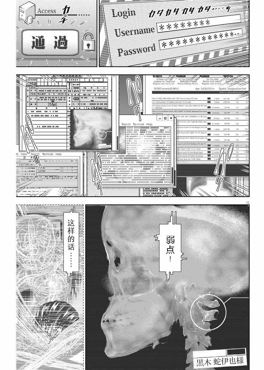 《光人》漫画最新章节第26话免费下拉式在线观看章节第【11】张图片