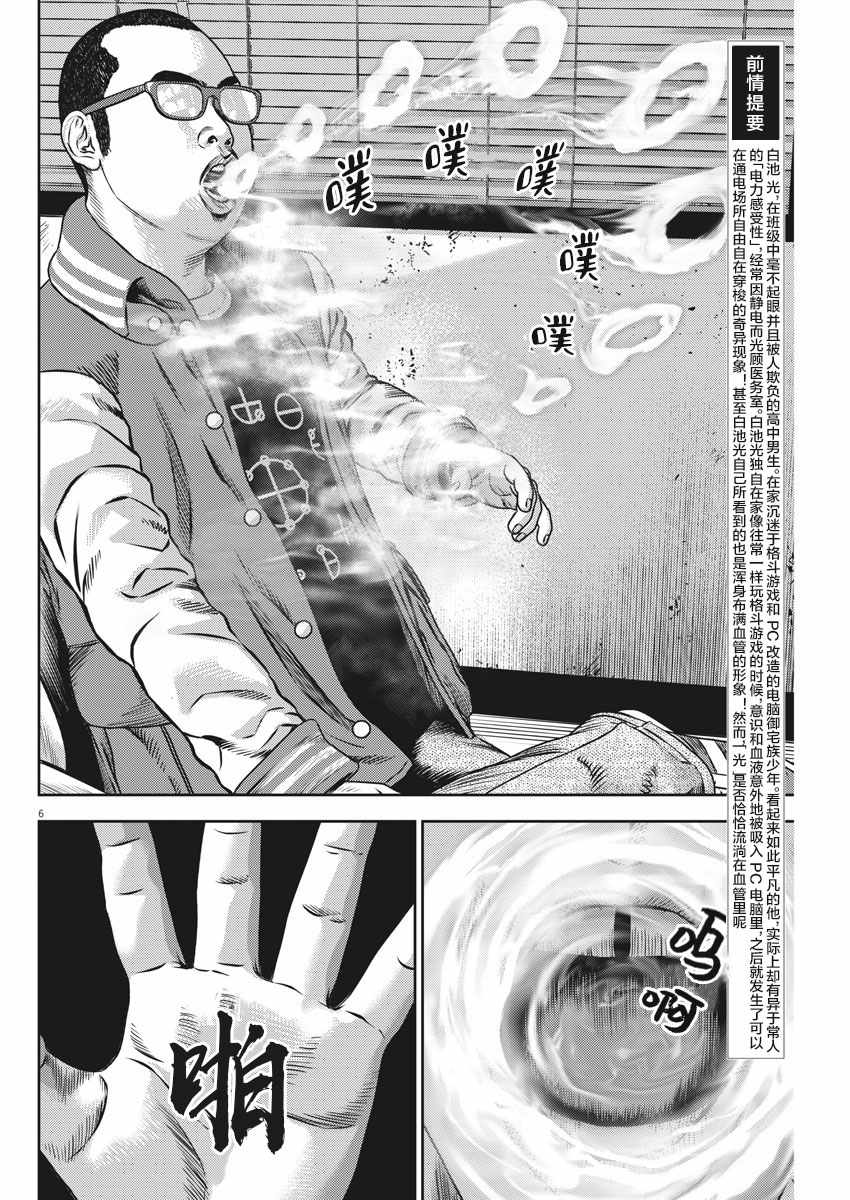 《光人》漫画最新章节第34话免费下拉式在线观看章节第【6】张图片