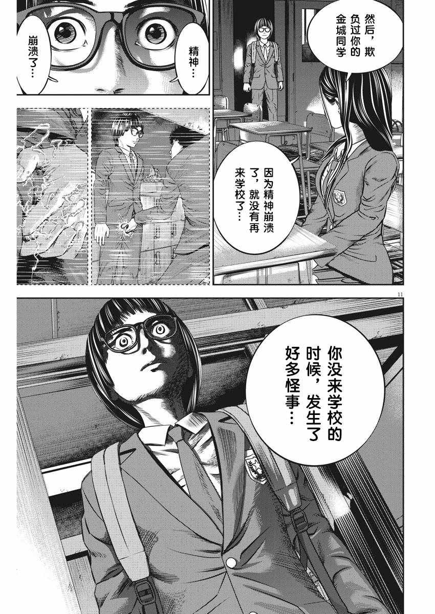 《光人》漫画最新章节第38话免费下拉式在线观看章节第【11】张图片