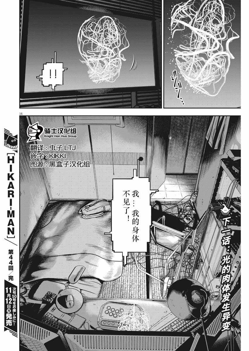 《光人》漫画最新章节第44话免费下拉式在线观看章节第【16】张图片