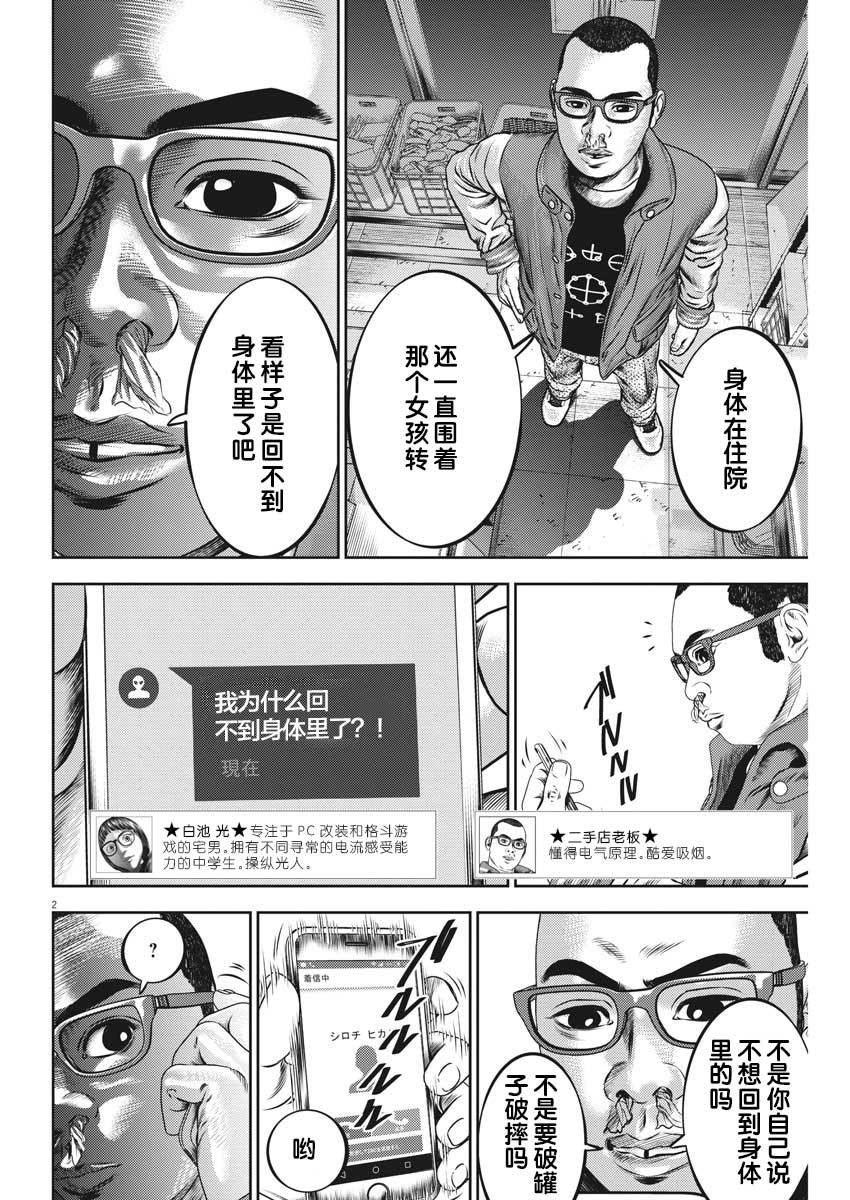 《光人》漫画最新章节第49话免费下拉式在线观看章节第【3】张图片