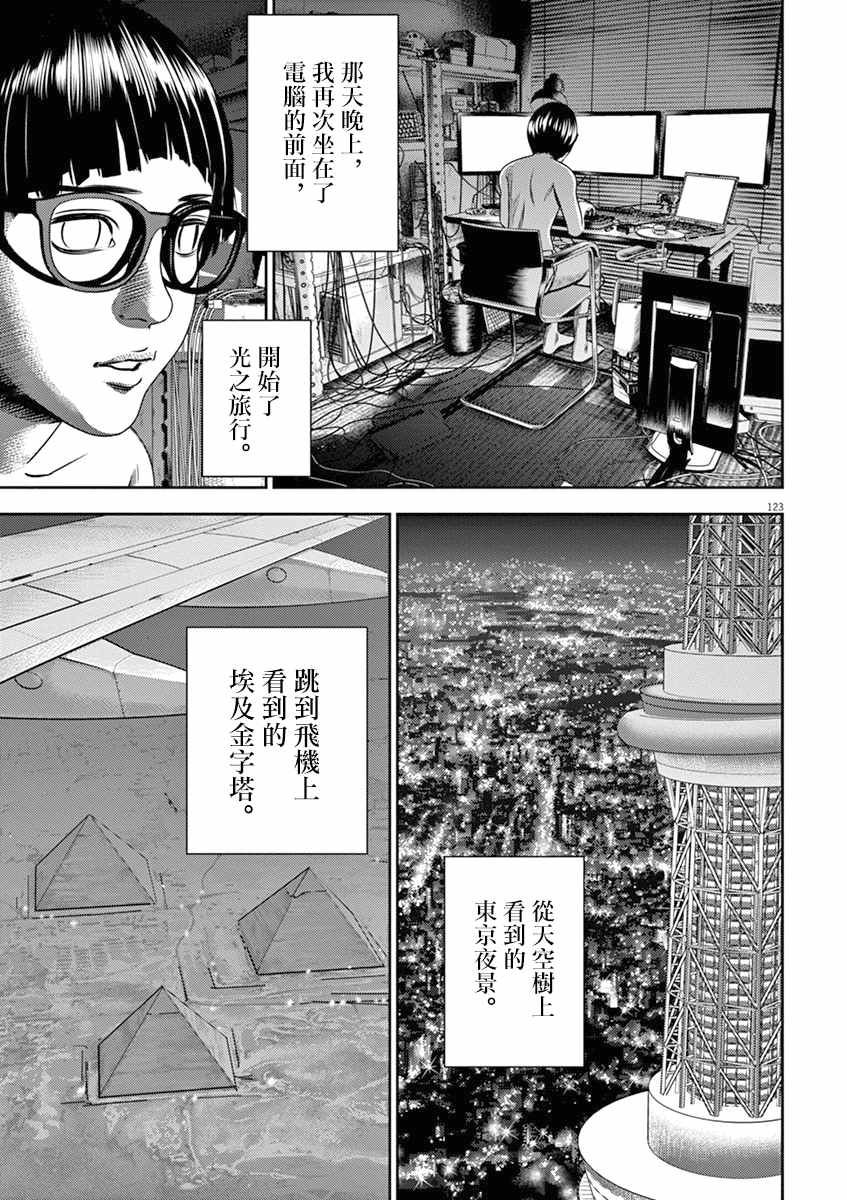 《光人》漫画最新章节第4话免费下拉式在线观看章节第【7】张图片