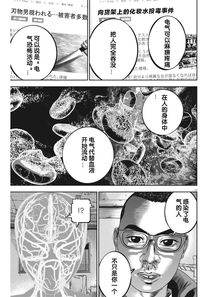 《光人》漫画最新章节第49话免费下拉式在线观看章节第【14】张图片