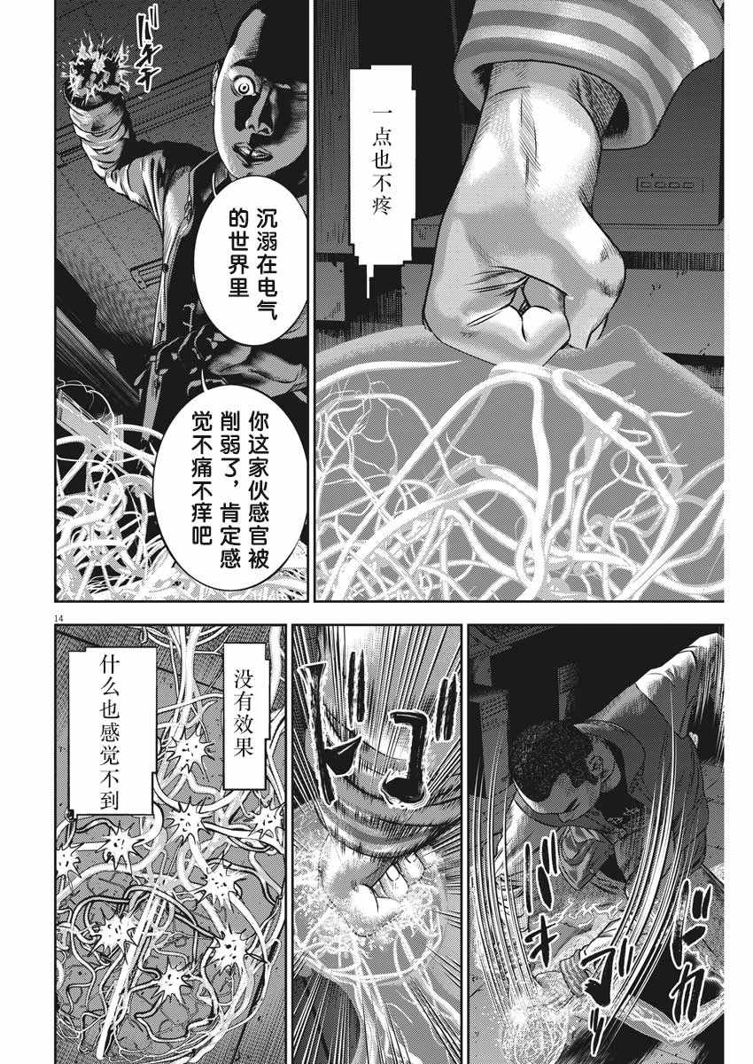 《光人》漫画最新章节第43话免费下拉式在线观看章节第【14】张图片