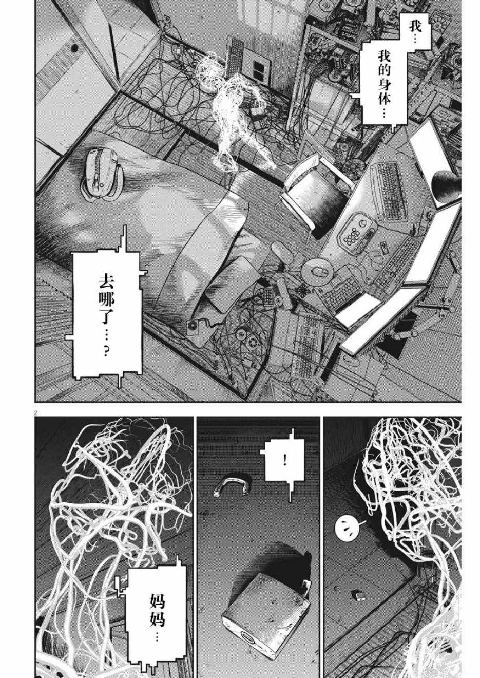 《光人》漫画最新章节第45话免费下拉式在线观看章节第【2】张图片