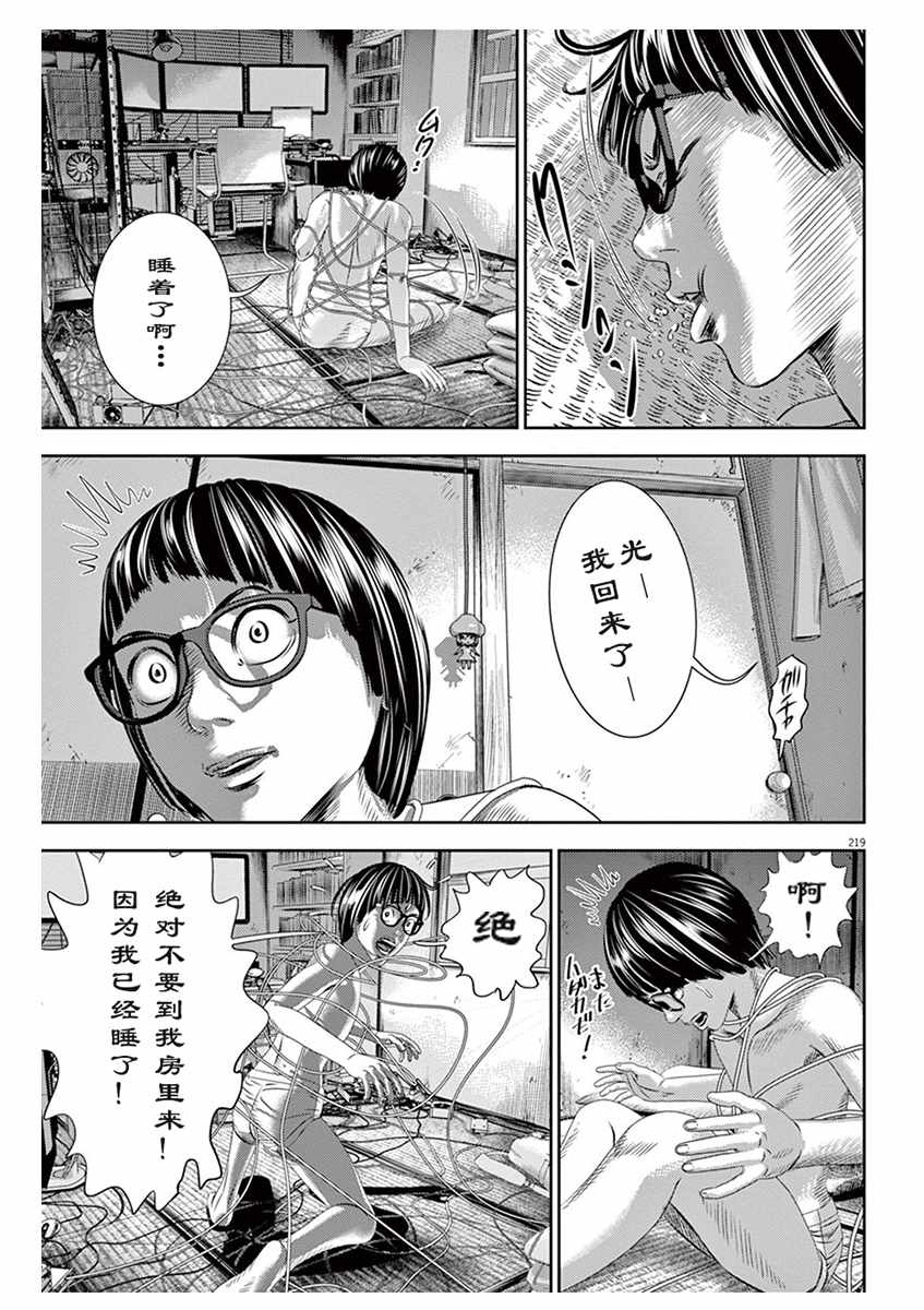 《光人》漫画最新章节第19话免费下拉式在线观看章节第【19】张图片