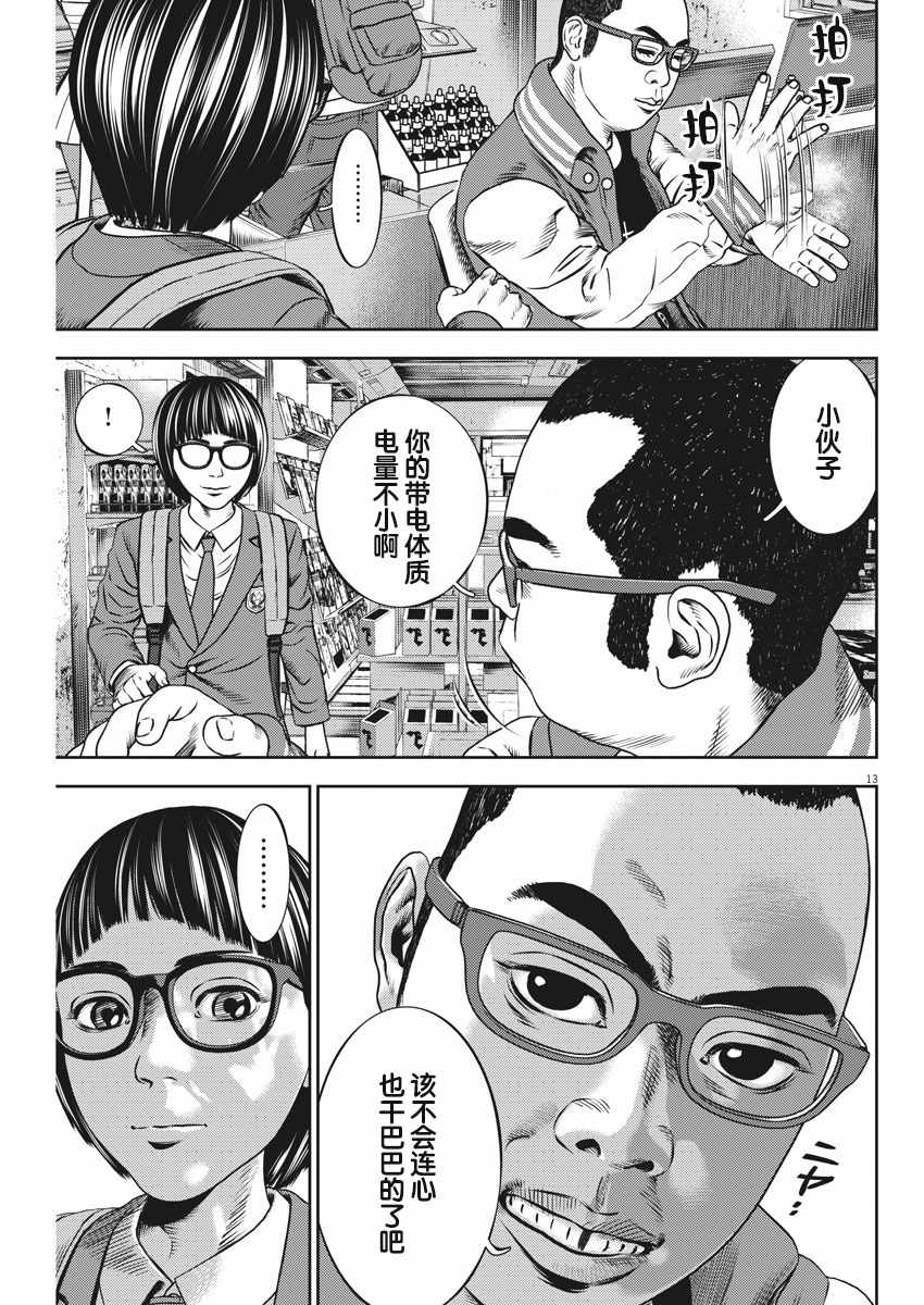 《光人》漫画最新章节第34话免费下拉式在线观看章节第【13】张图片