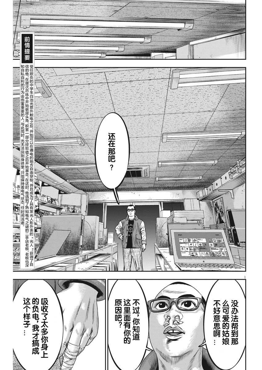 《光人》漫画最新章节第49话免费下拉式在线观看章节第【2】张图片