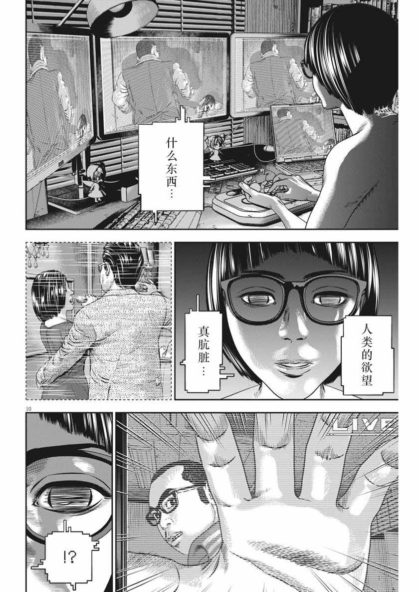 《光人》漫画最新章节第35话免费下拉式在线观看章节第【10】张图片