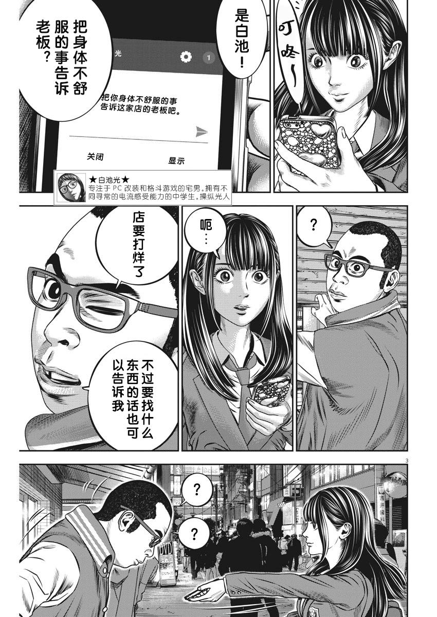 《光人》漫画最新章节第48话免费下拉式在线观看章节第【3】张图片