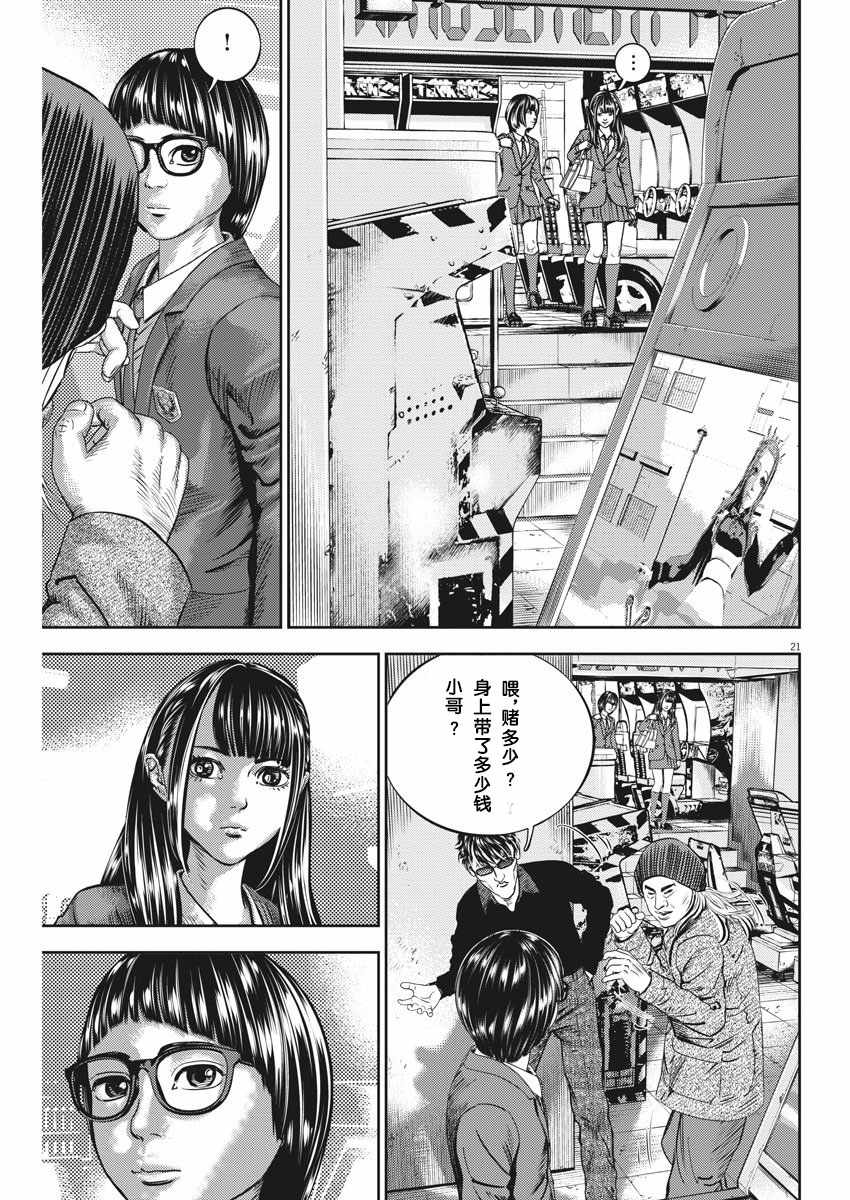 《光人》漫画最新章节第29话免费下拉式在线观看章节第【21】张图片