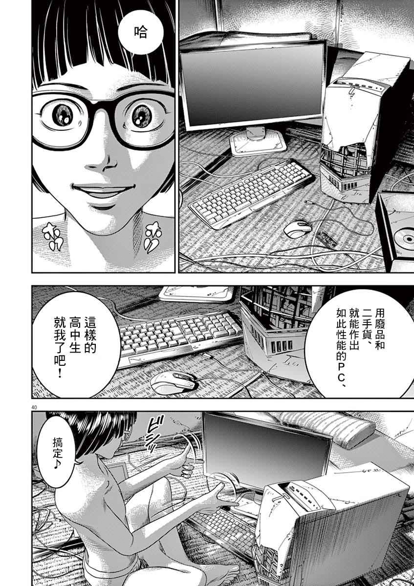 《光人》漫画最新章节第1话免费下拉式在线观看章节第【40】张图片