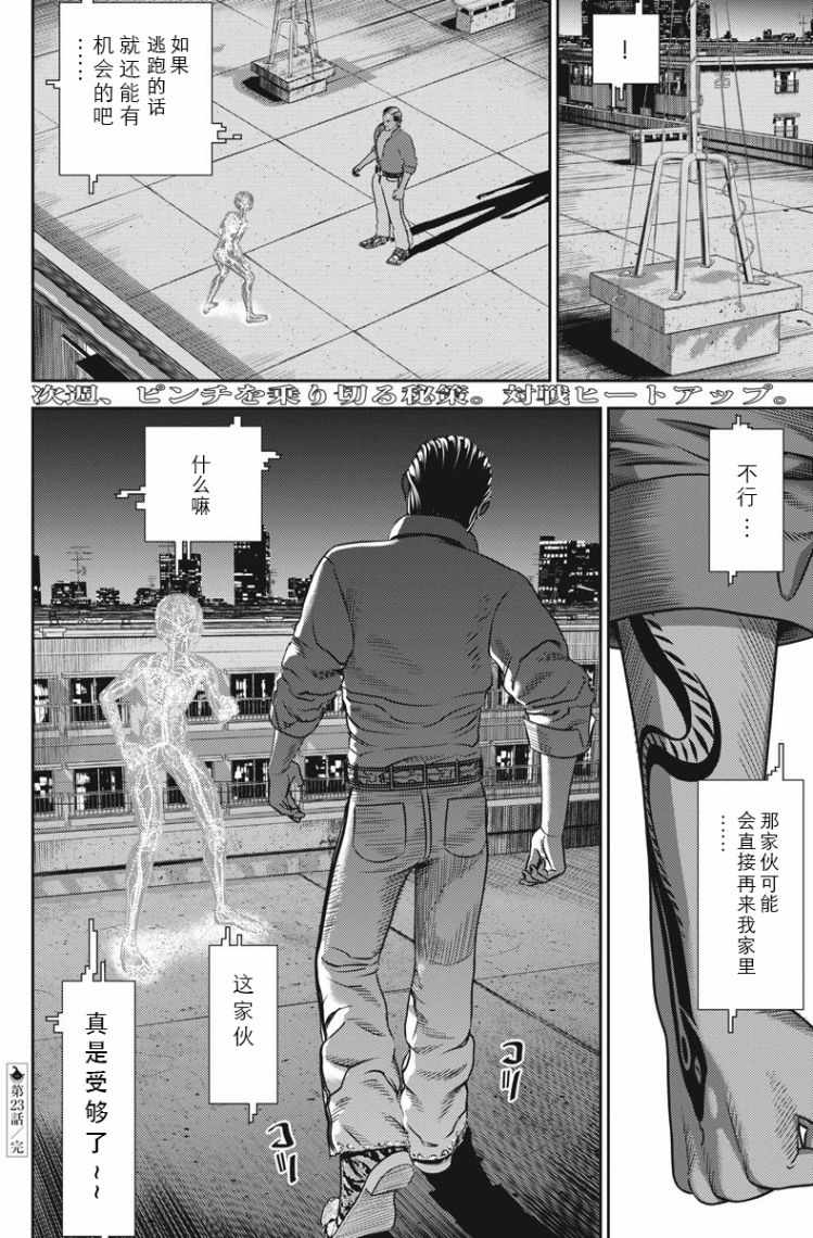 《光人》漫画最新章节第23话免费下拉式在线观看章节第【13】张图片