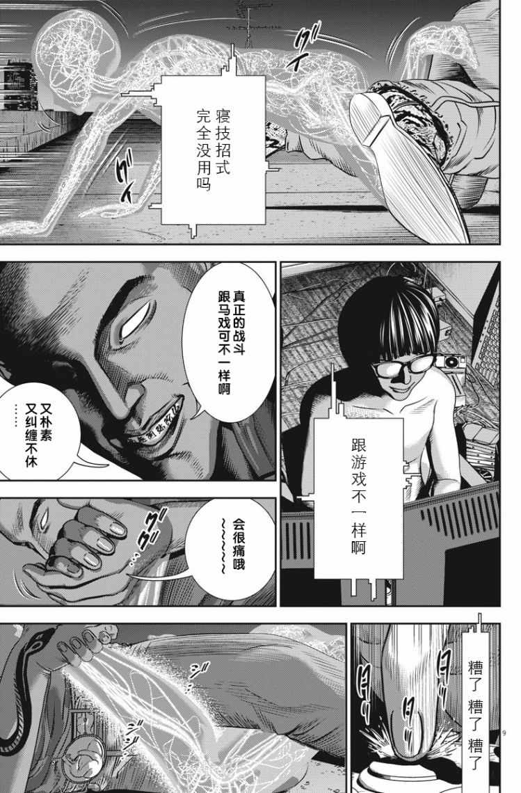 《光人》漫画最新章节第23话免费下拉式在线观看章节第【9】张图片