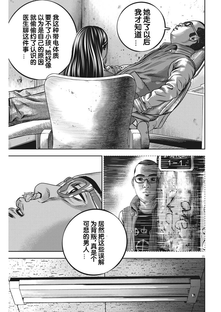 《光人》漫画最新章节第48话免费下拉式在线观看章节第【15】张图片