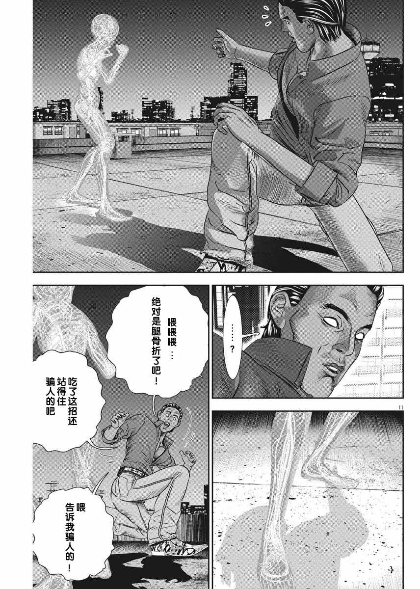 《光人》漫画最新章节第24话免费下拉式在线观看章节第【11】张图片