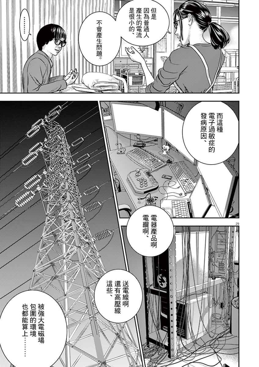 《光人》漫画最新章节第1话免费下拉式在线观看章节第【29】张图片