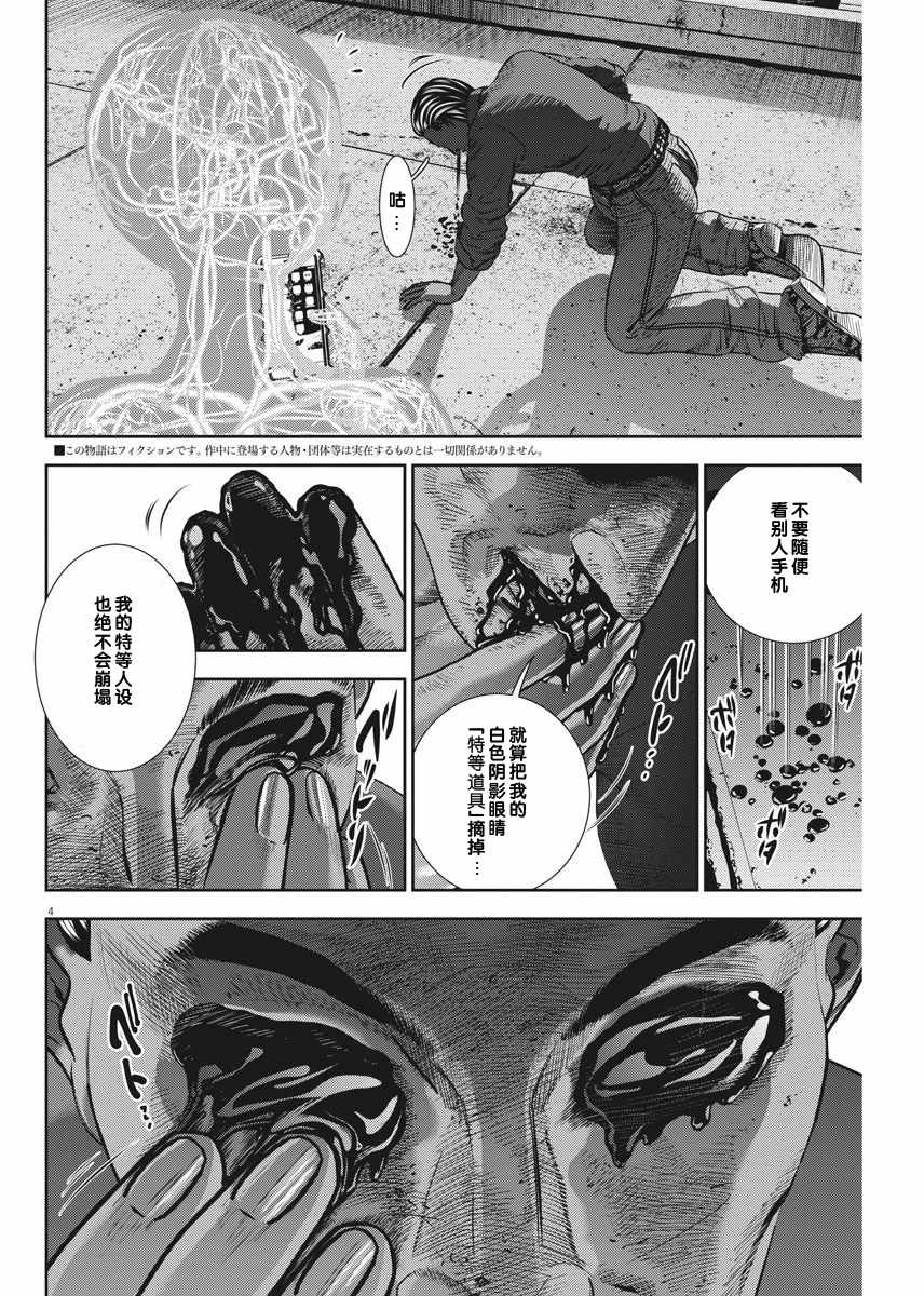 《光人》漫画最新章节第26话免费下拉式在线观看章节第【4】张图片