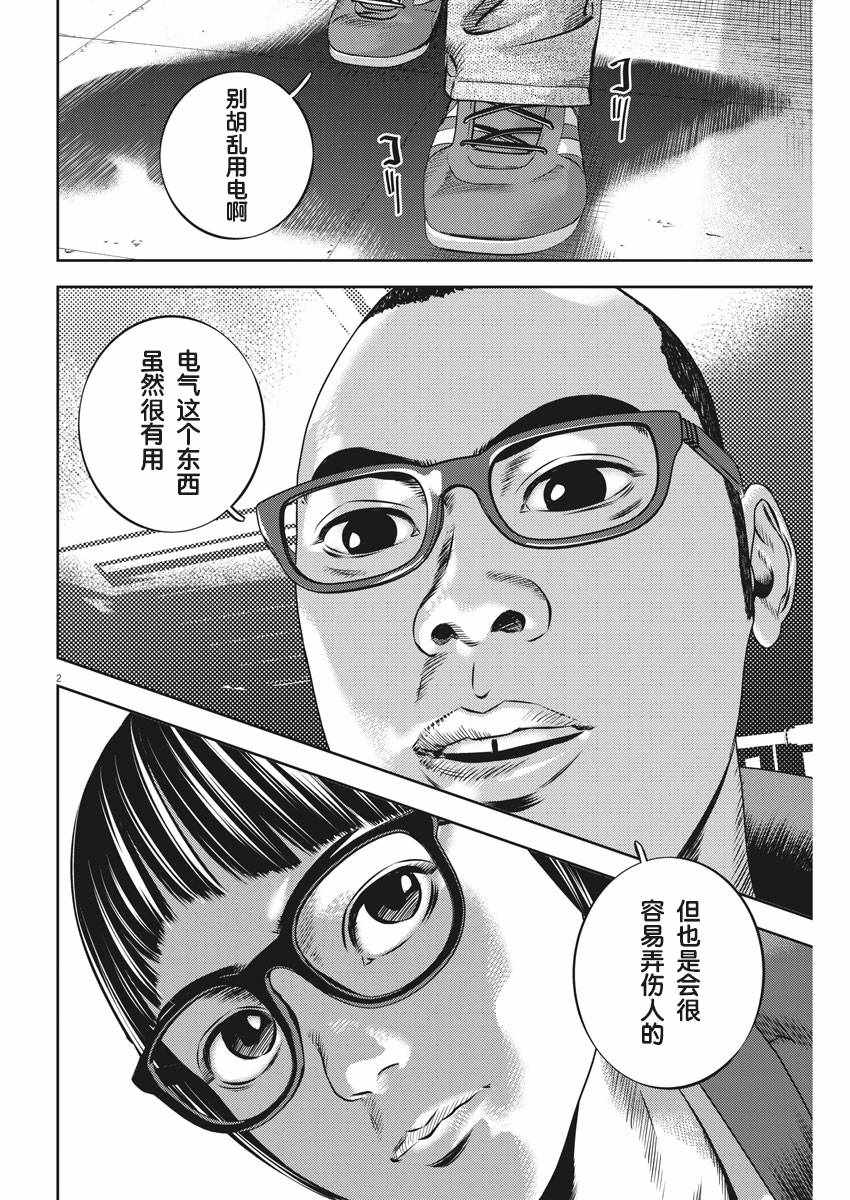 《光人》漫画最新章节第38话免费下拉式在线观看章节第【2】张图片