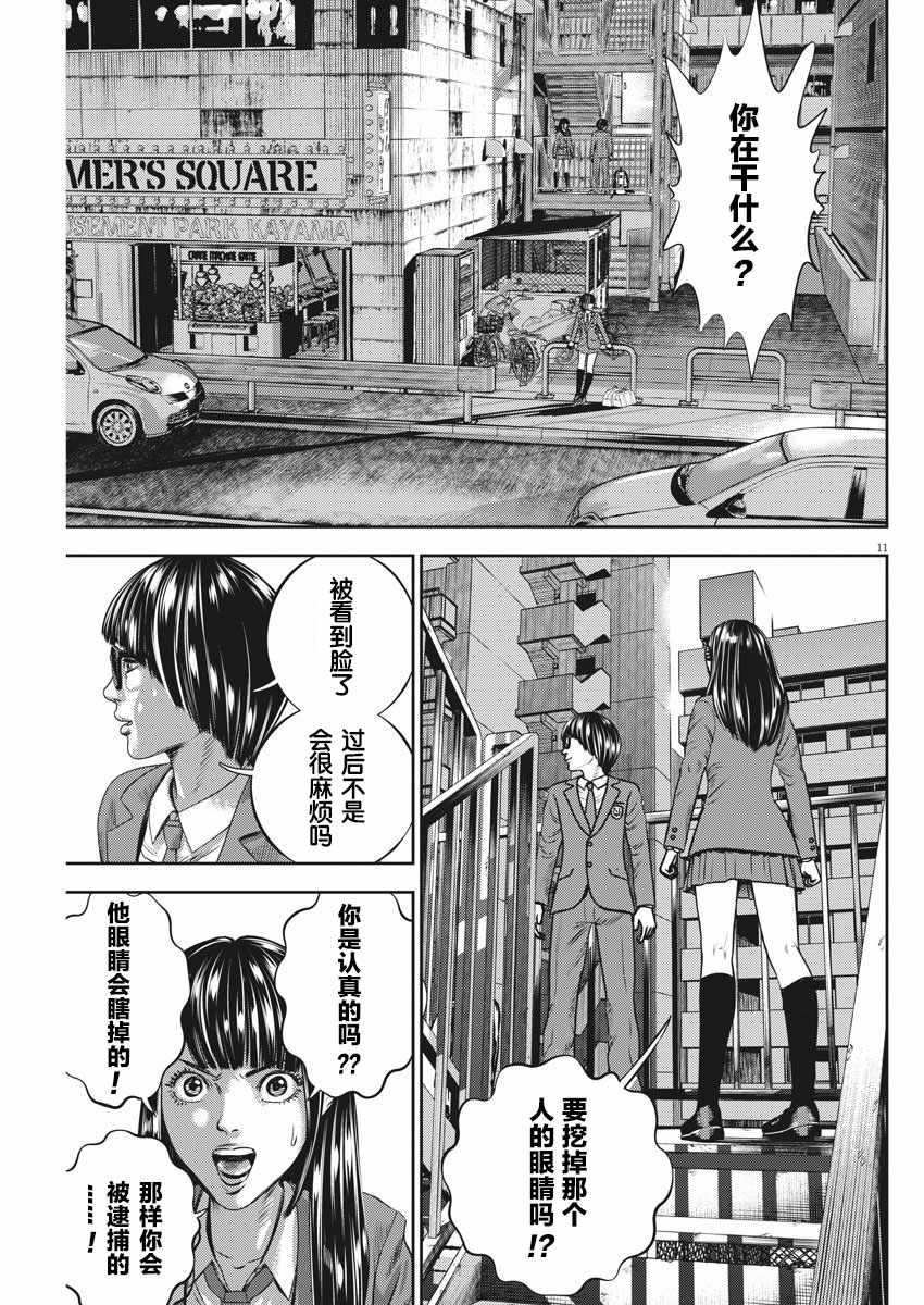 《光人》漫画最新章节第30话免费下拉式在线观看章节第【11】张图片