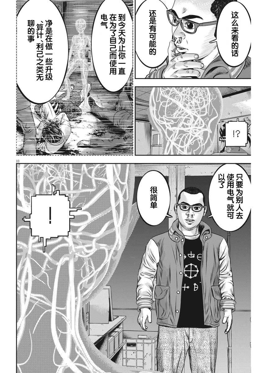 《光人》漫画最新章节第49话免费下拉式在线观看章节第【11】张图片