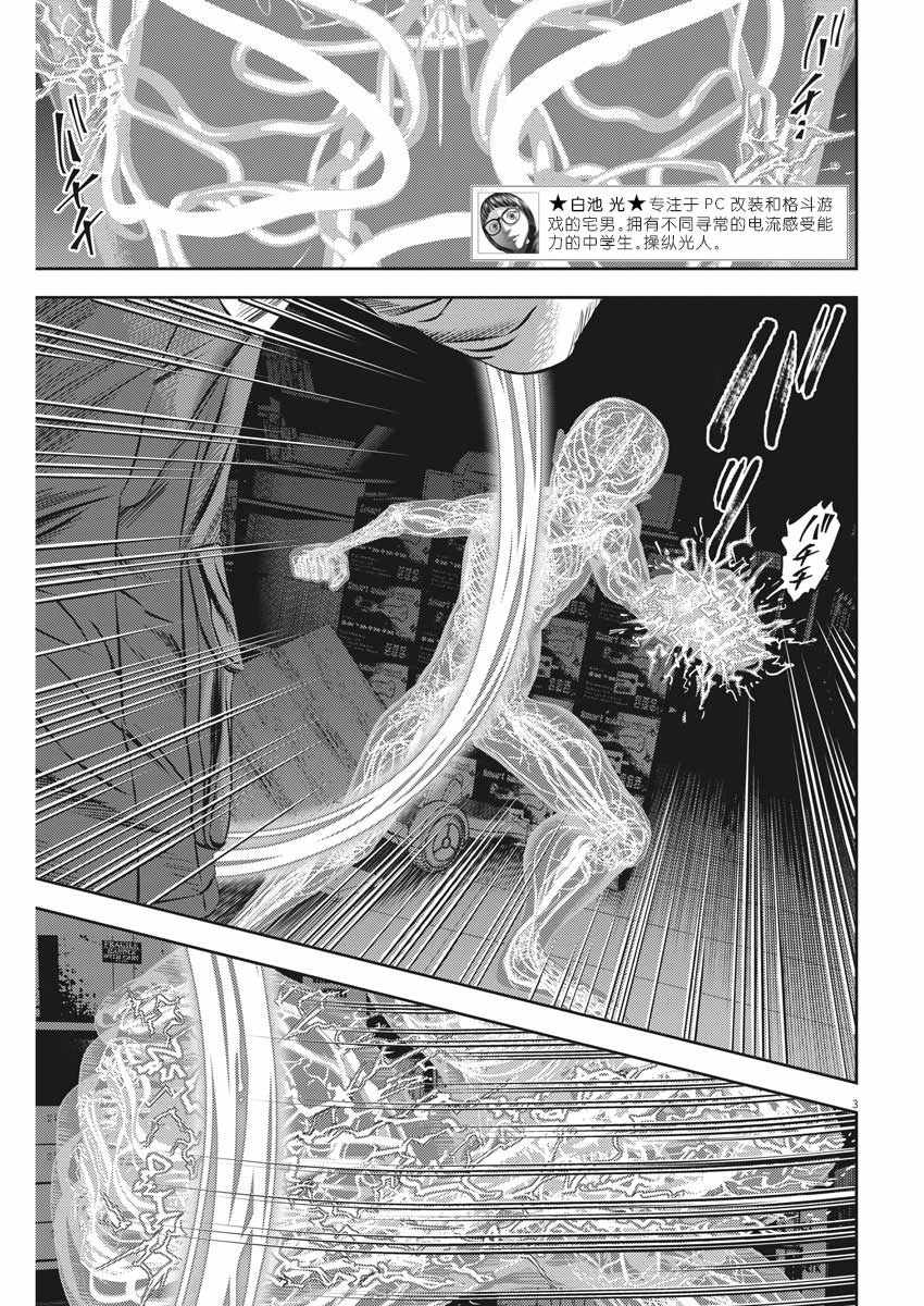 《光人》漫画最新章节第43话免费下拉式在线观看章节第【3】张图片