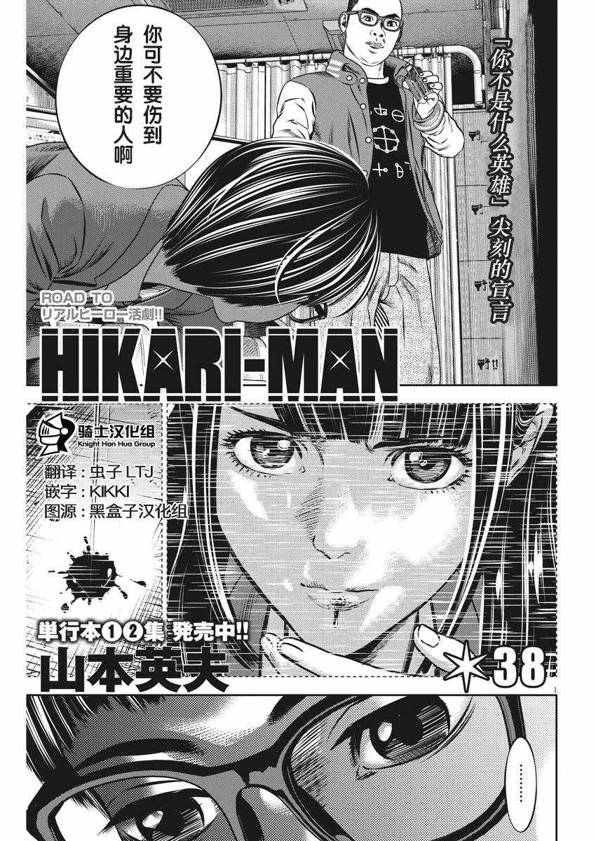 《光人》漫画最新章节第38话免费下拉式在线观看章节第【1】张图片