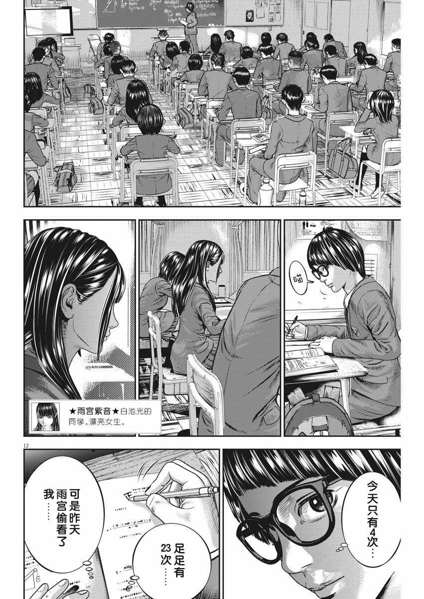 《光人》漫画最新章节第31话免费下拉式在线观看章节第【12】张图片