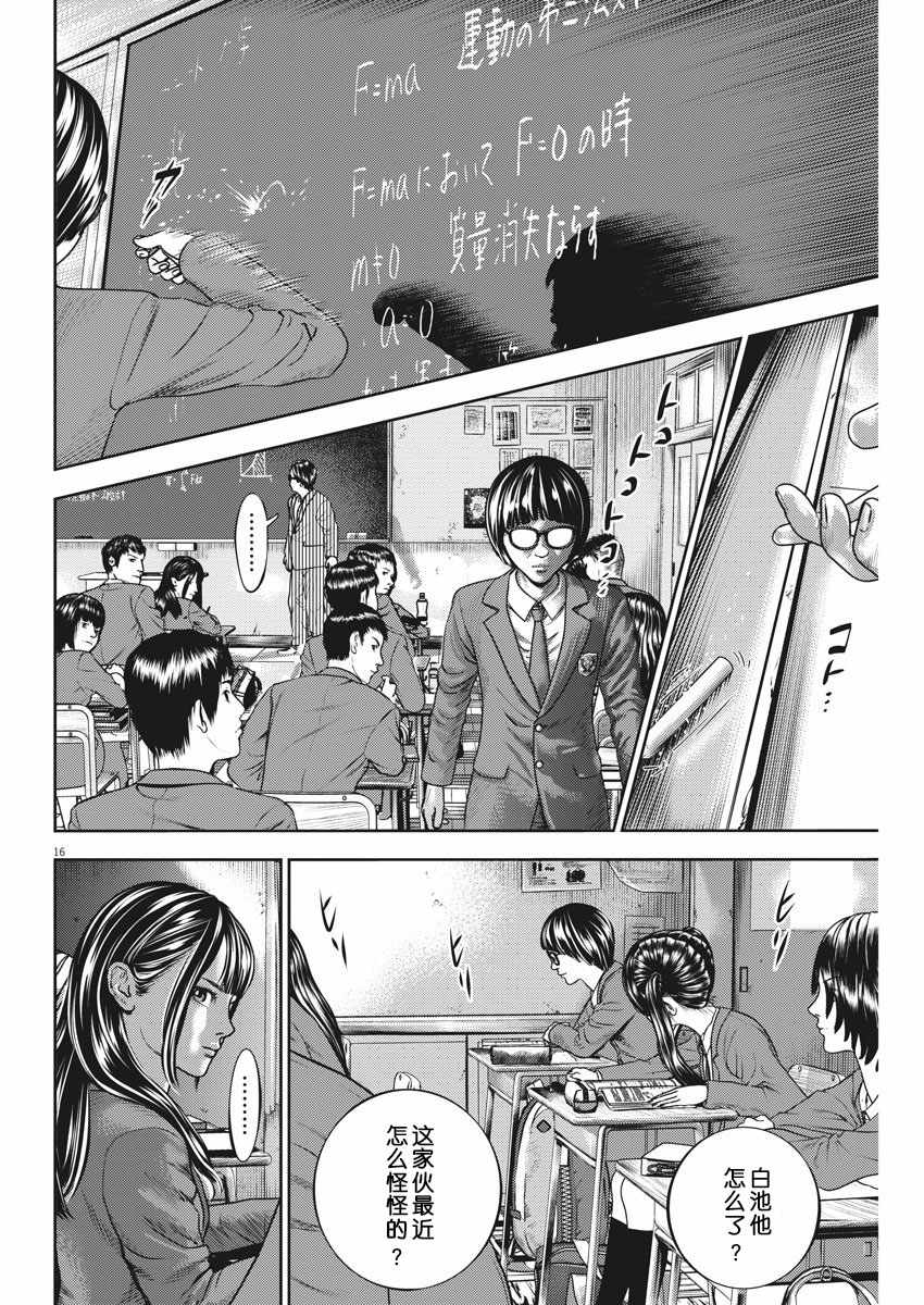 《光人》漫画最新章节第29话免费下拉式在线观看章节第【16】张图片