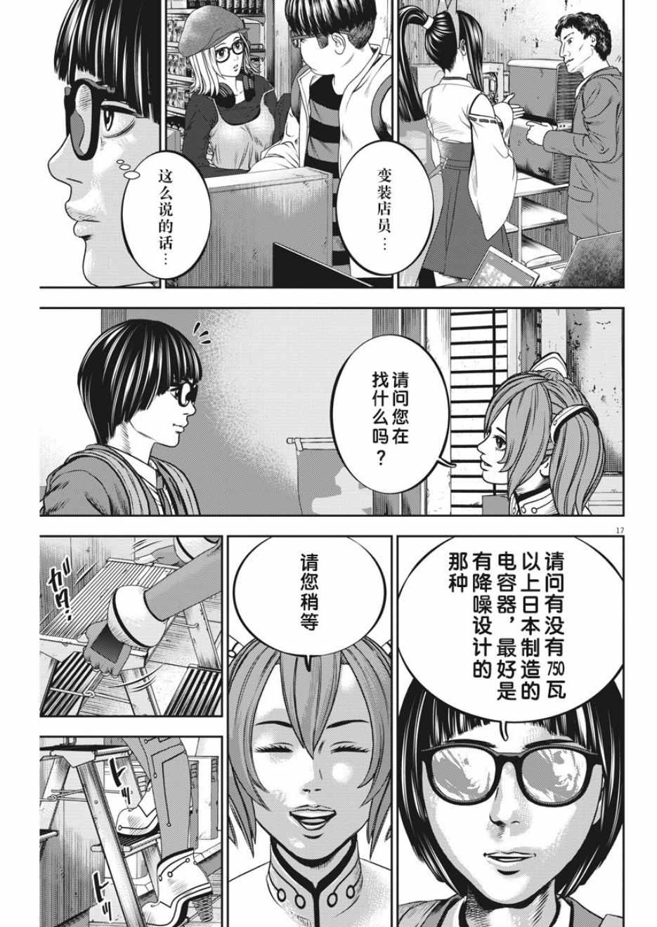 《光人》漫画最新章节第33话免费下拉式在线观看章节第【17】张图片