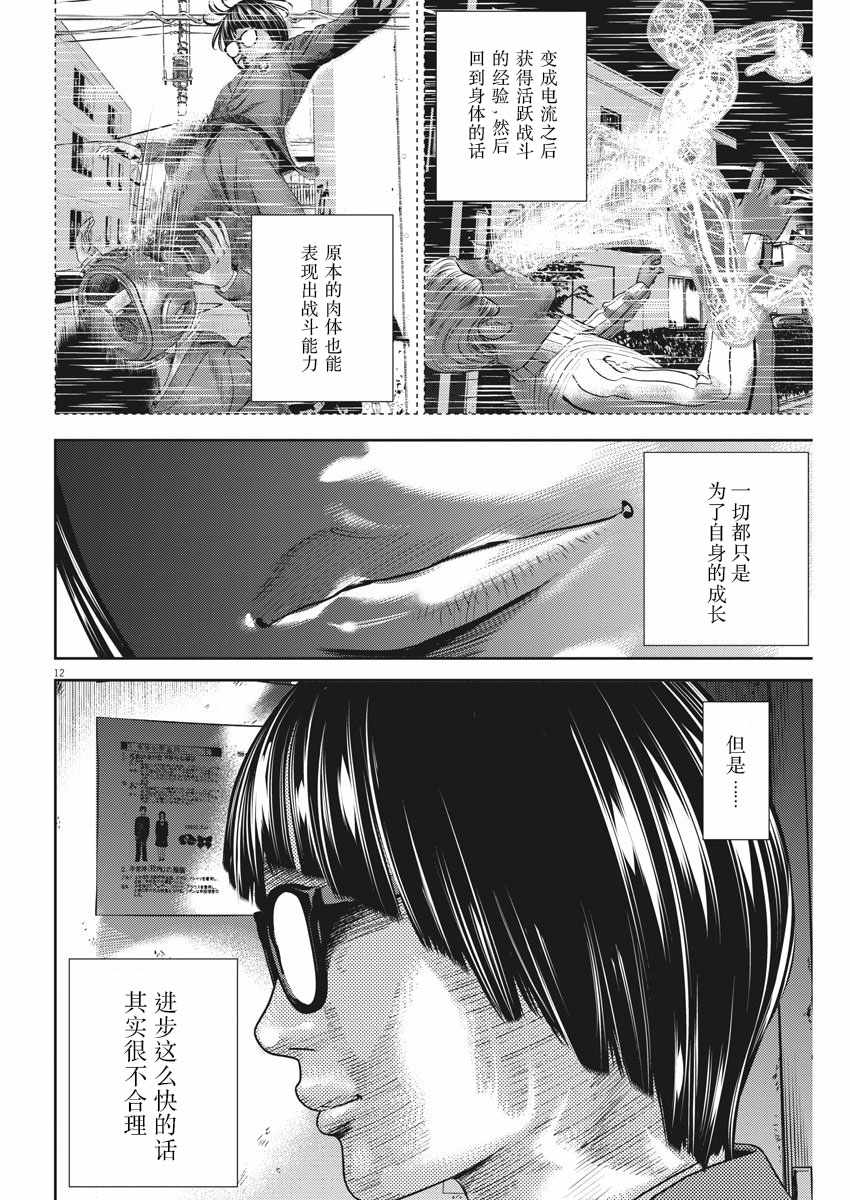 《光人》漫画最新章节第29话免费下拉式在线观看章节第【12】张图片