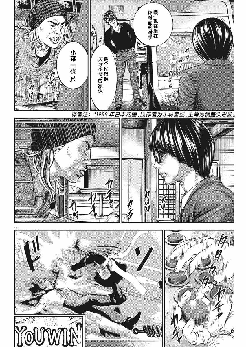 《光人》漫画最新章节第29话免费下拉式在线观看章节第【18】张图片