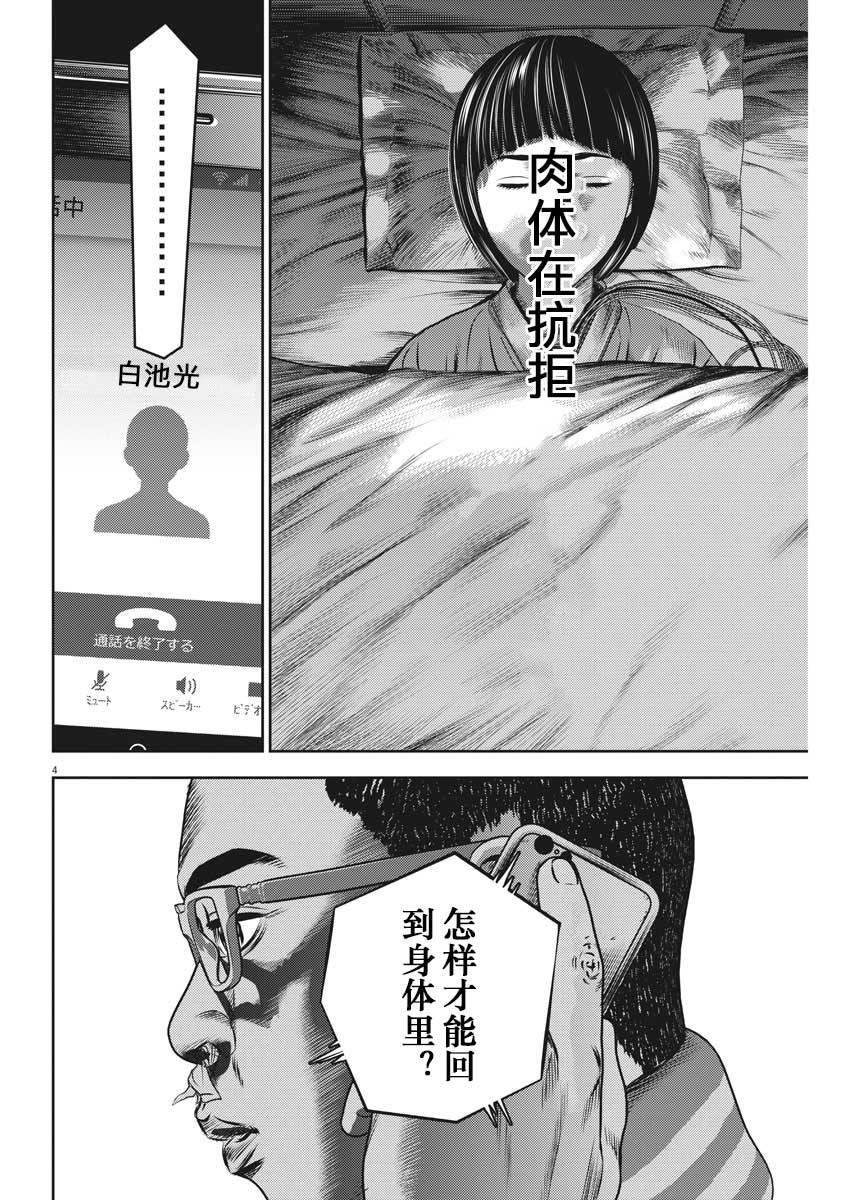 《光人》漫画最新章节第49话免费下拉式在线观看章节第【5】张图片